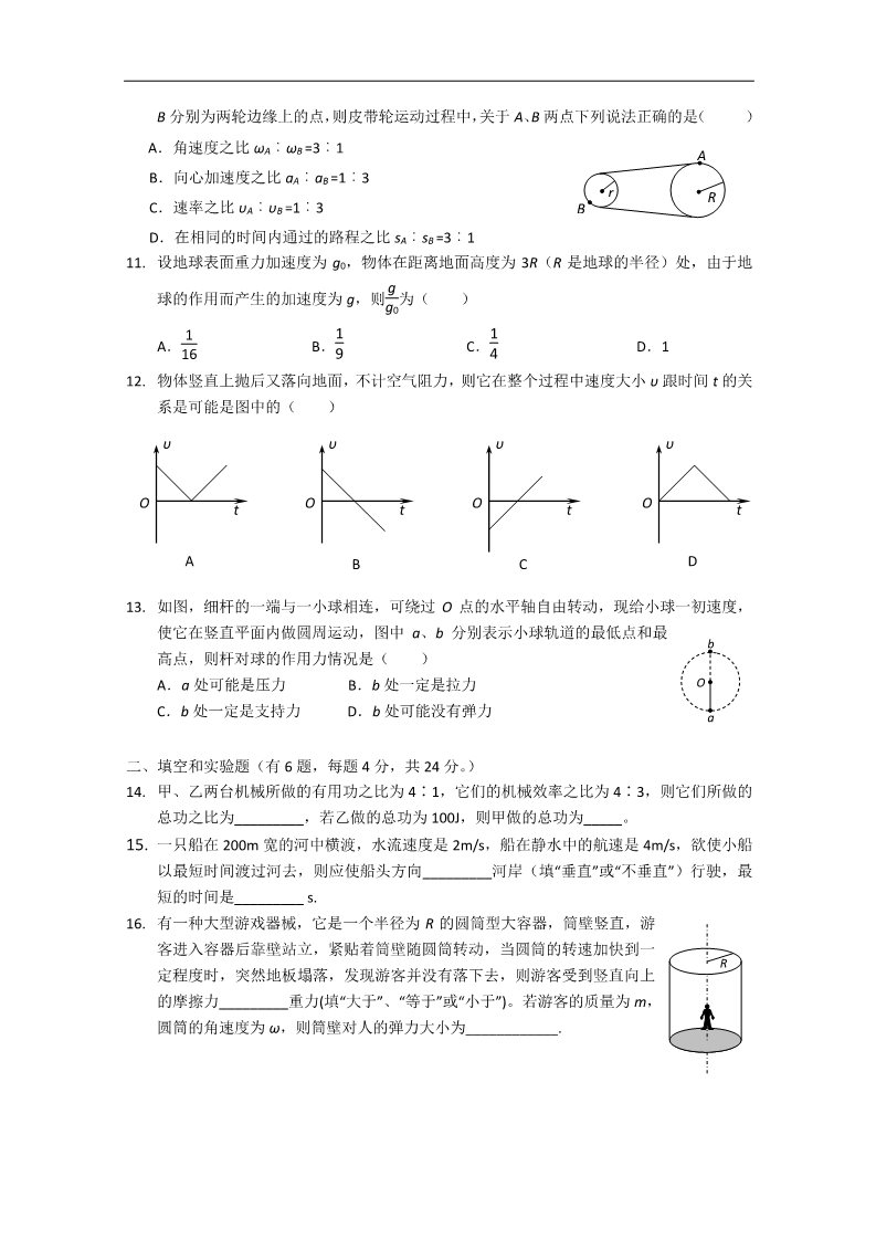 高中物理必修二高一物理下册期末教学质量检测试题4第2页