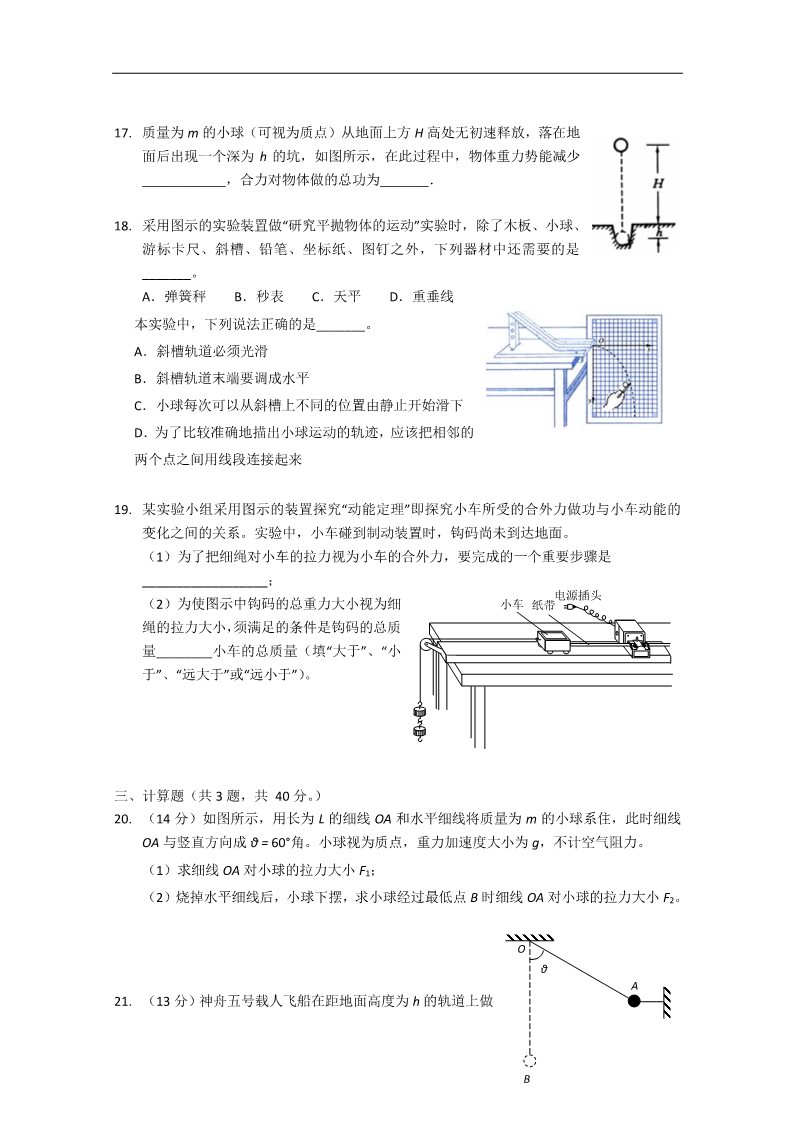 高中物理必修二高一物理下册期末教学质量检测试题4第3页