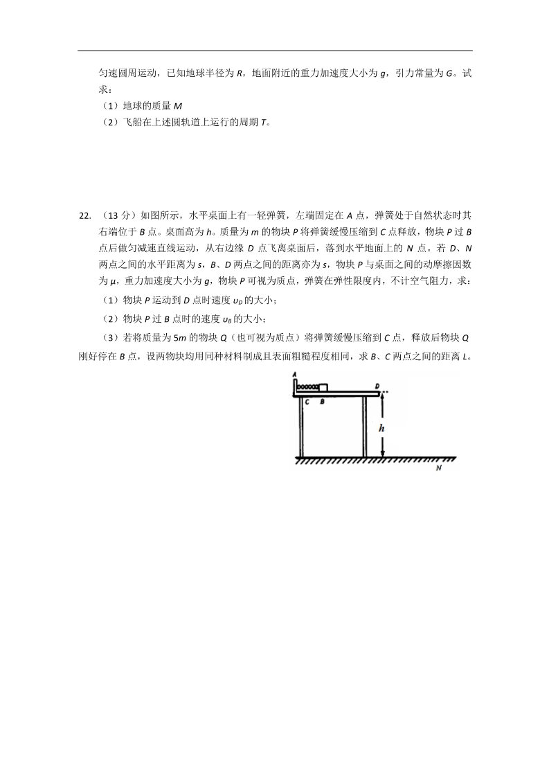 高中物理必修二高一物理下册期末教学质量检测试题4第4页