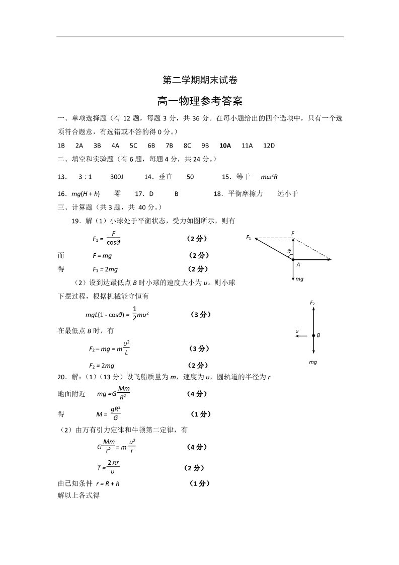 高中物理必修二高一物理下册期末教学质量检测试题4第5页