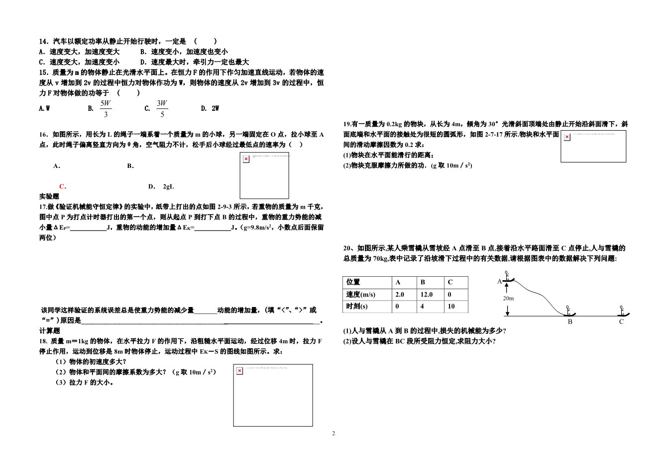 高中物理必修二高一物理期末复习第2页