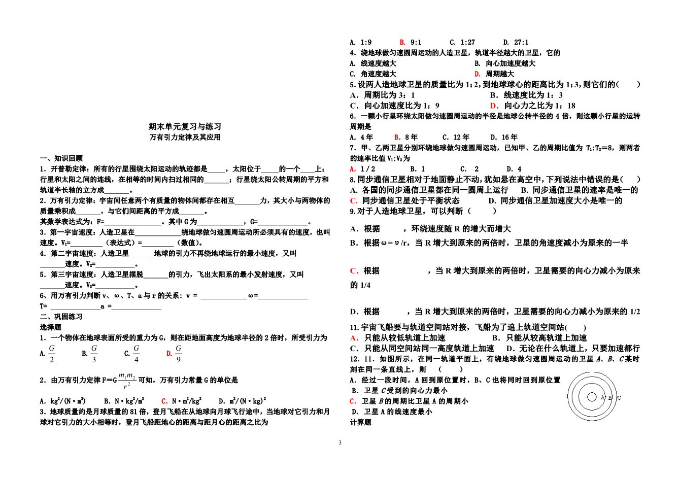 高中物理必修二高一物理期末复习第3页