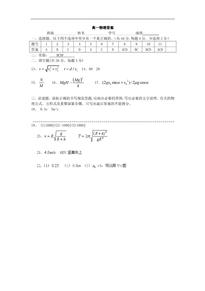 高中物理必修二高一物理下册期末检测考试试题1第4页