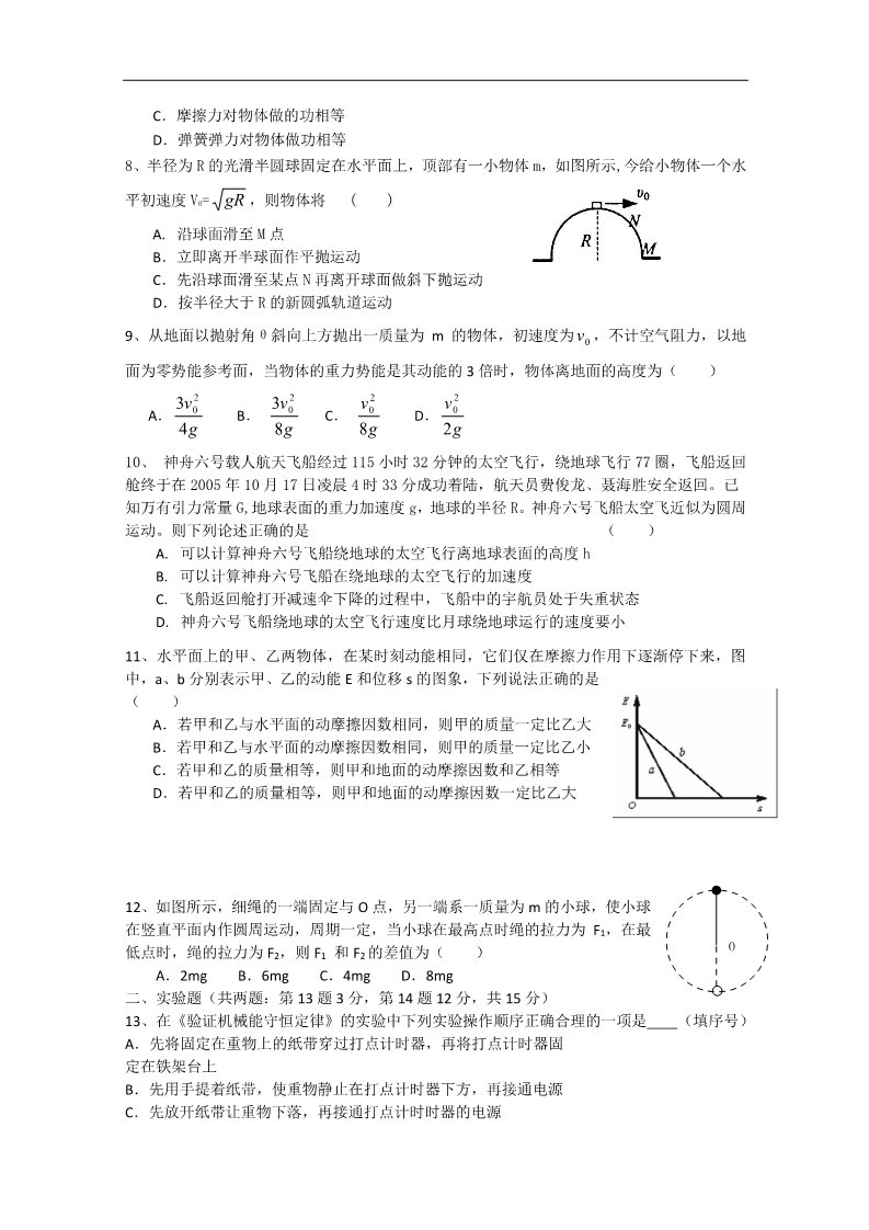 高中物理必修二高一物理下册期末检测考试试题7第2页