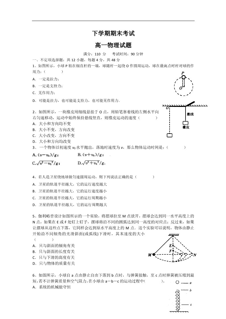 高中物理必修二高一物理下册期末教学质量检测试题6第1页