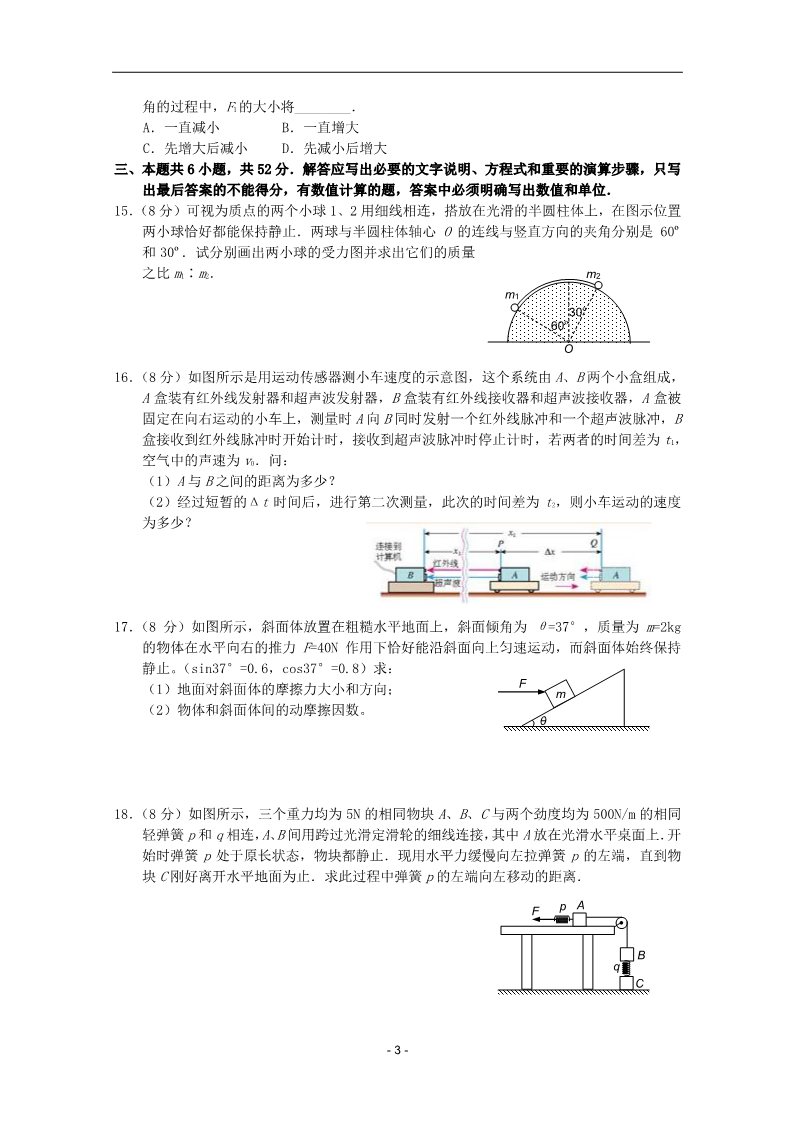 高中物理必修二湖北省武汉二中2011-2012学年高一物理上学期期中考试新人教版第3页