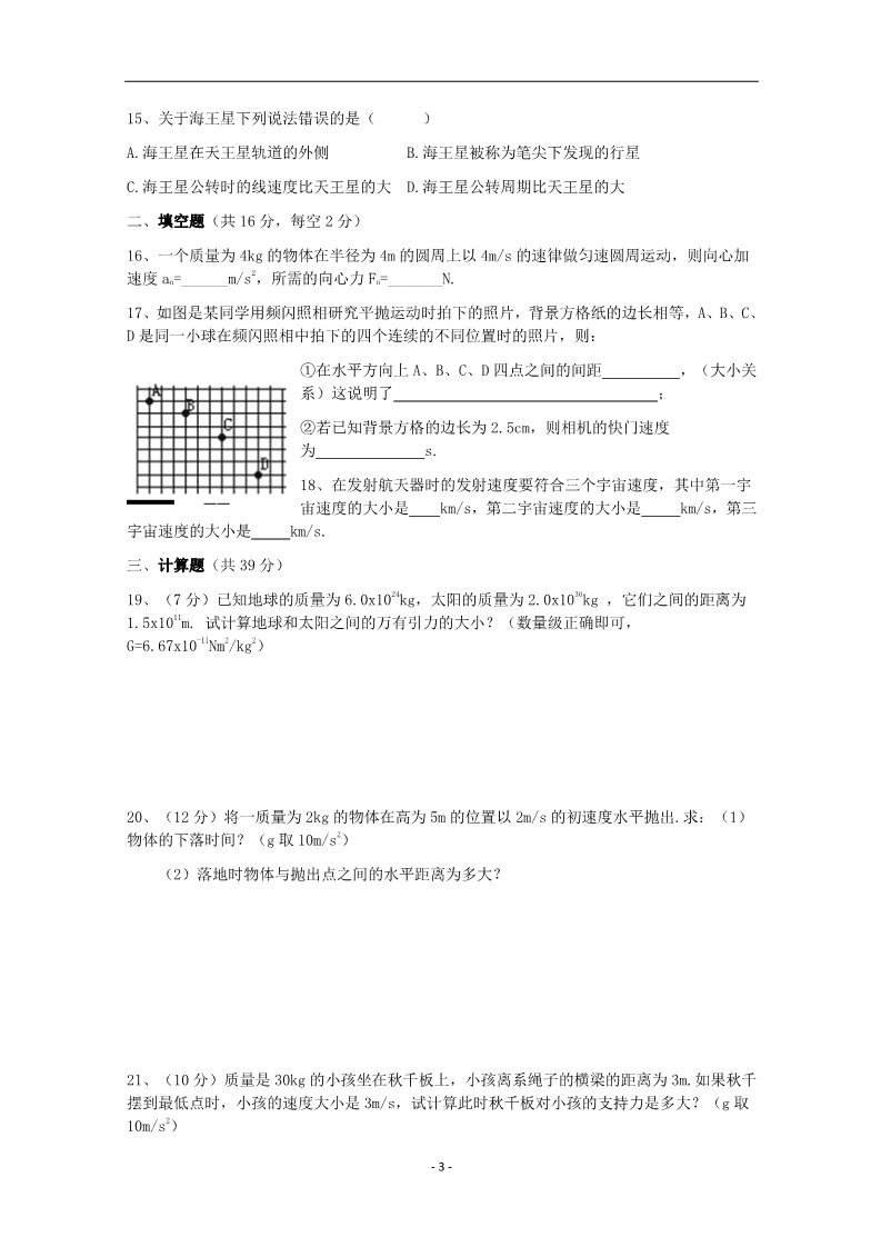 高中物理必修二甘肃省金昌市第一中学2011-2012学年高一物理下学期期中考试试题 文第3页