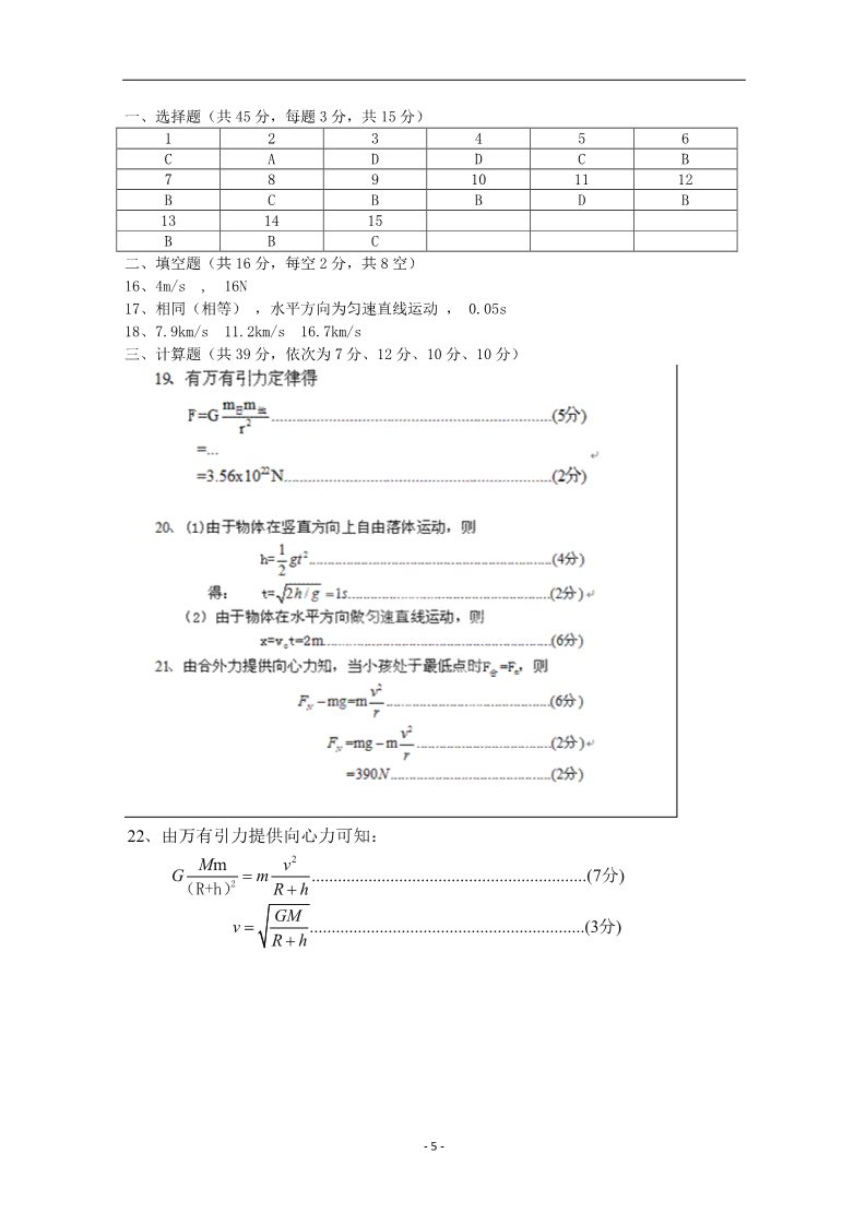 高中物理必修二甘肃省金昌市第一中学2011-2012学年高一物理下学期期中考试试题 文第5页