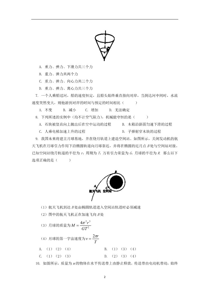 高中物理必修二北京市101中学2011-2012学年高一物理下学期期中考试试题新人教版第2页