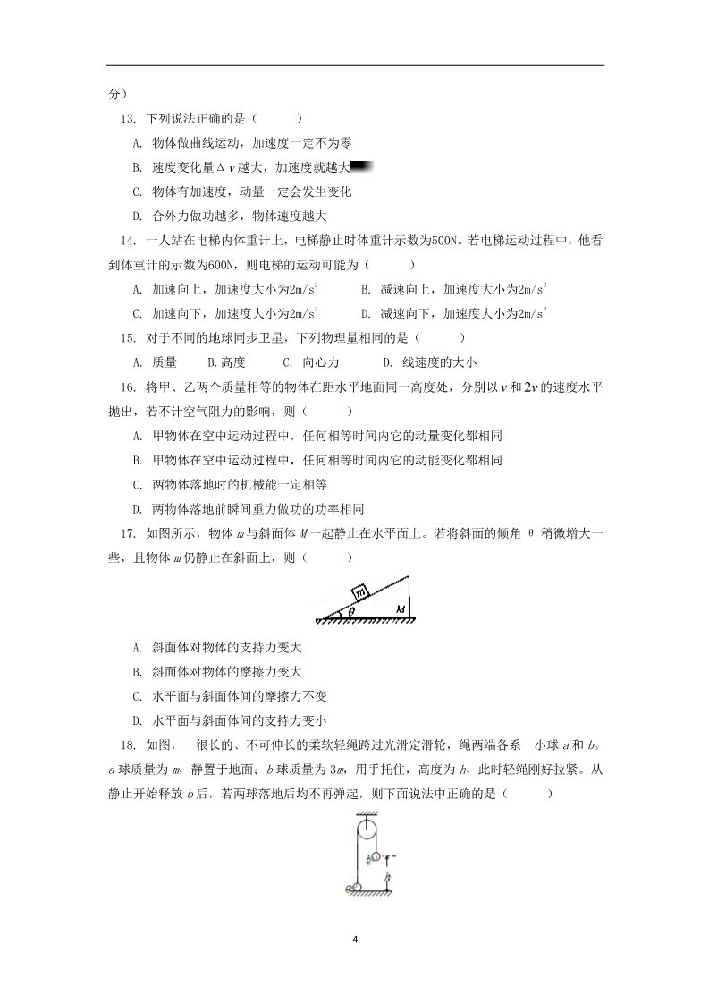 高中物理必修二北京市101中学2011-2012学年高一物理下学期期中考试试题新人教版第4页