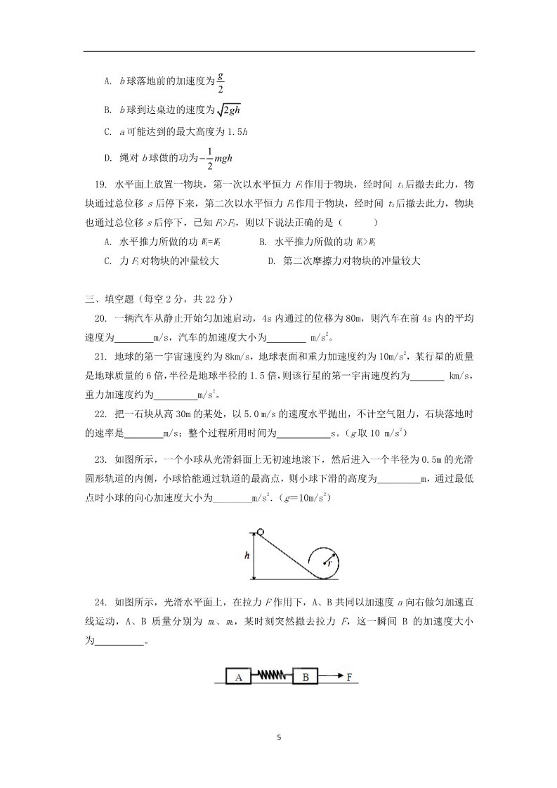 高中物理必修二北京市101中学2011-2012学年高一物理下学期期中考试试题新人教版第5页