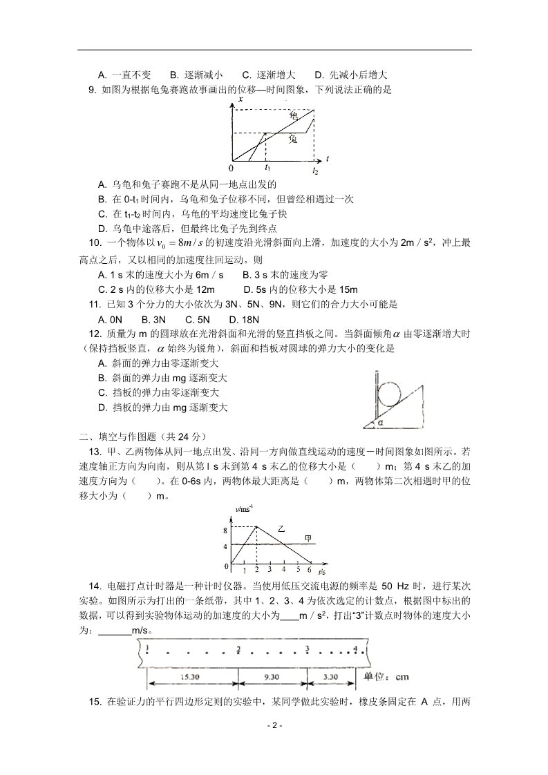 高中物理必修二北京师大附中2011-2012学年高一物理上学期期中考试试题第2页