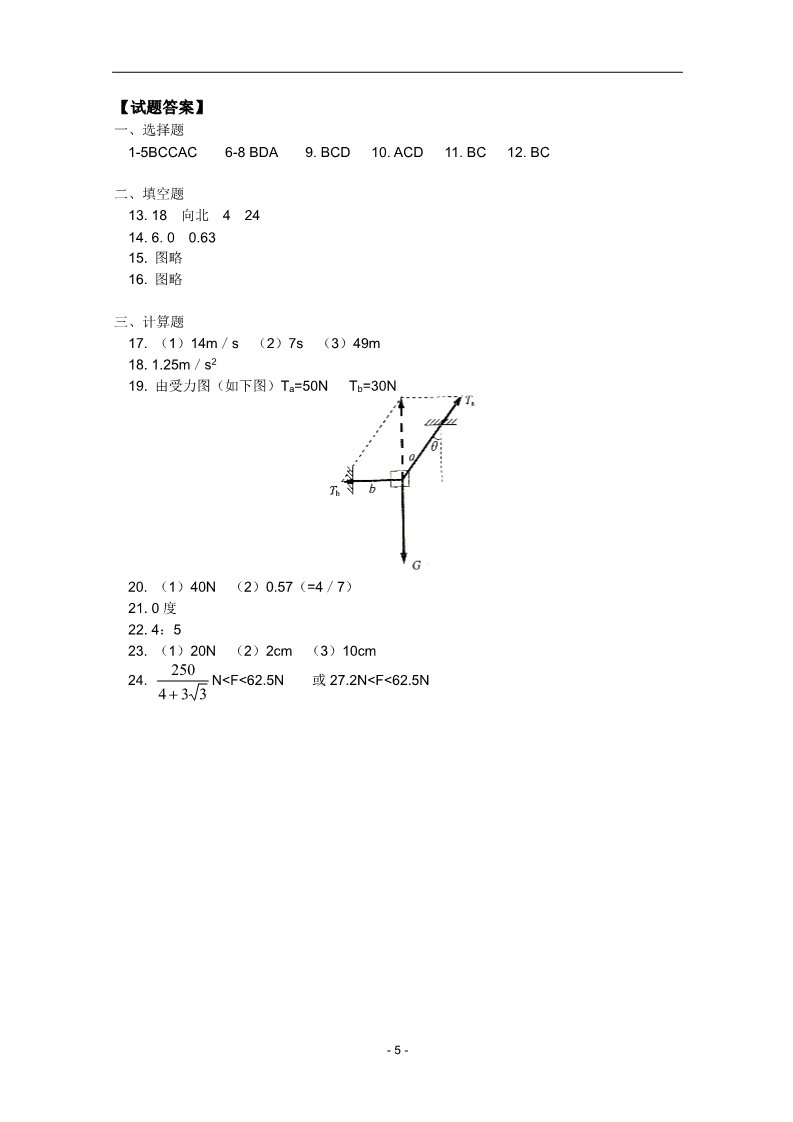 高中物理必修二北京师大附中2011-2012学年高一物理上学期期中考试试题第5页