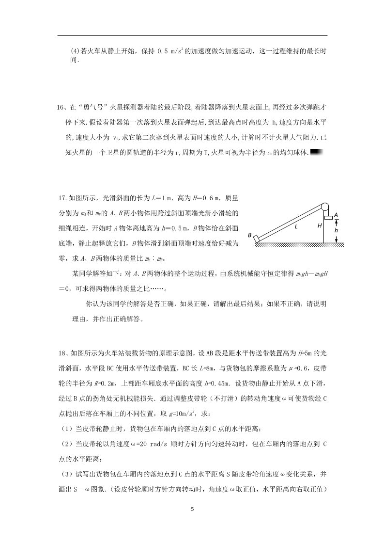 高中物理必修二新疆乌鲁木齐市第一中学2011-2012学年高一物理下学期期中考试试卷（特长班）新人教版第5页