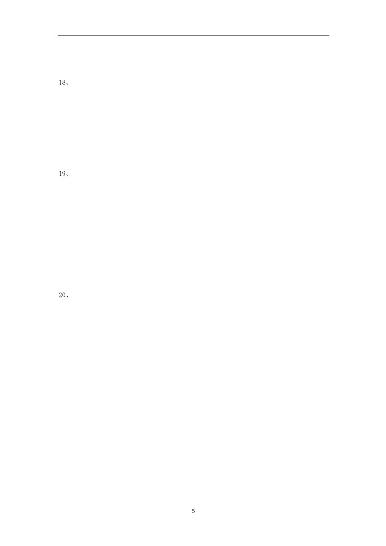 高中物理必修二新疆乌鲁木齐市第一中学2011-2012学年高一物理下学期期中考试试卷（平行班）新人教版第5页