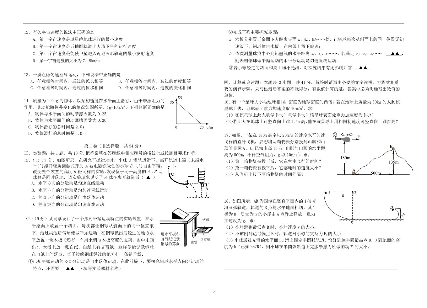 高中物理必修二江苏省南通一中2011-2012学年高一物理下学期期中考试试题新人教版第2页