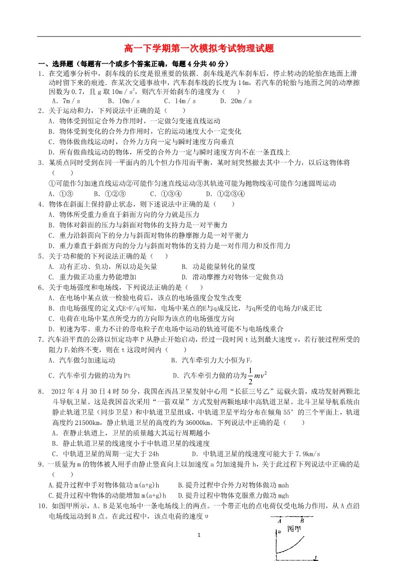 高中物理必修二江西省修水县一中2011-2012学年高一物理下学期第一次模拟考试试题第1页