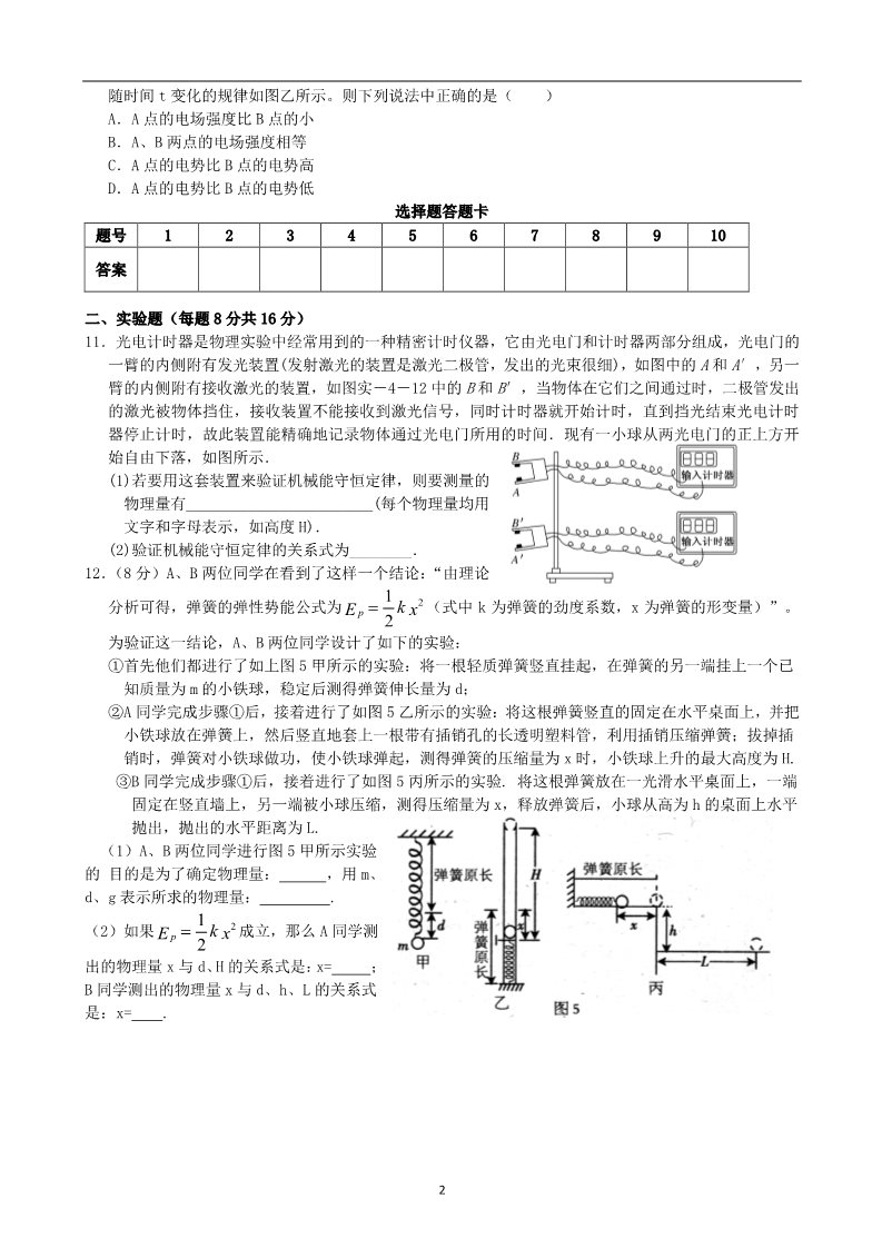 高中物理必修二江西省修水县一中2011-2012学年高一物理下学期第一次模拟考试试题第2页