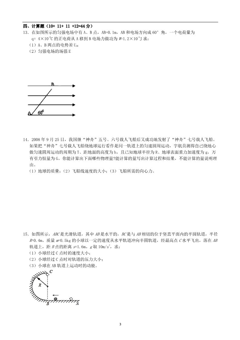 高中物理必修二江西省修水县一中2011-2012学年高一物理下学期第一次模拟考试试题第3页