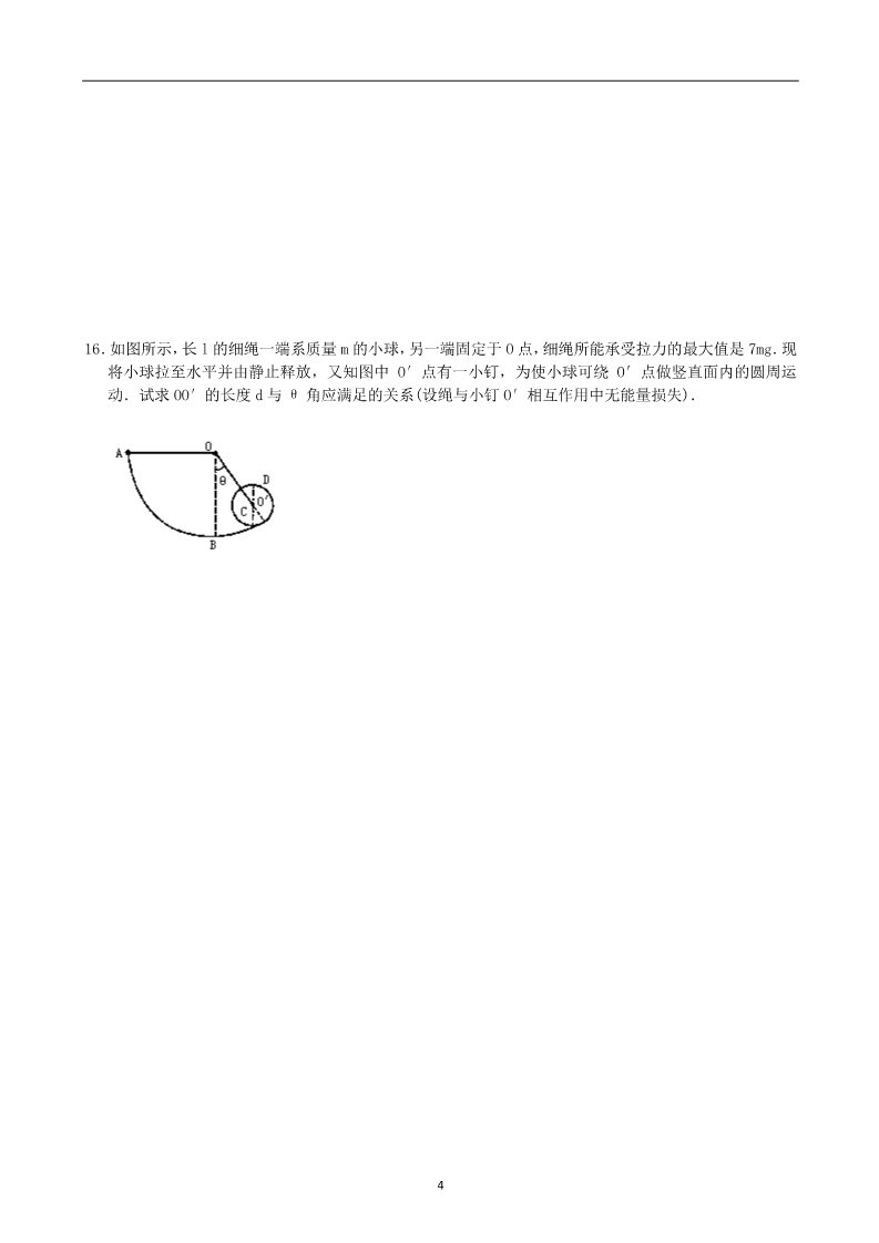 高中物理必修二江西省修水县一中2011-2012学年高一物理下学期第一次模拟考试试题第4页