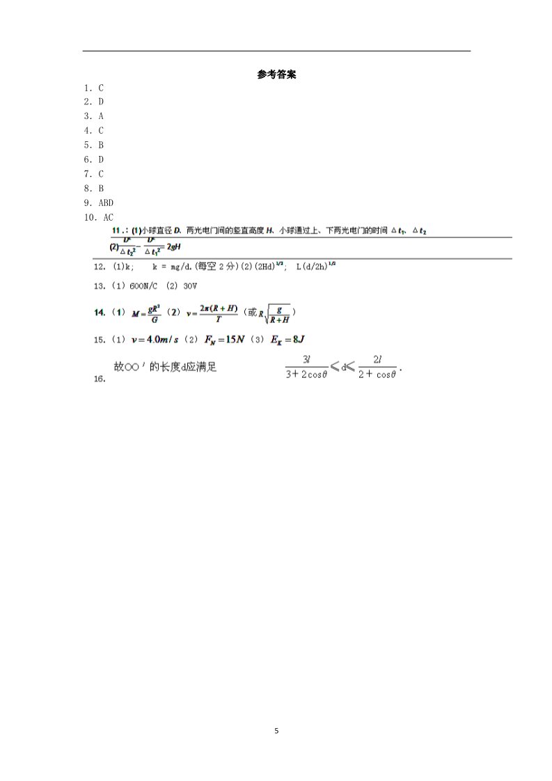 高中物理必修二江西省修水县一中2011-2012学年高一物理下学期第一次模拟考试试题第5页