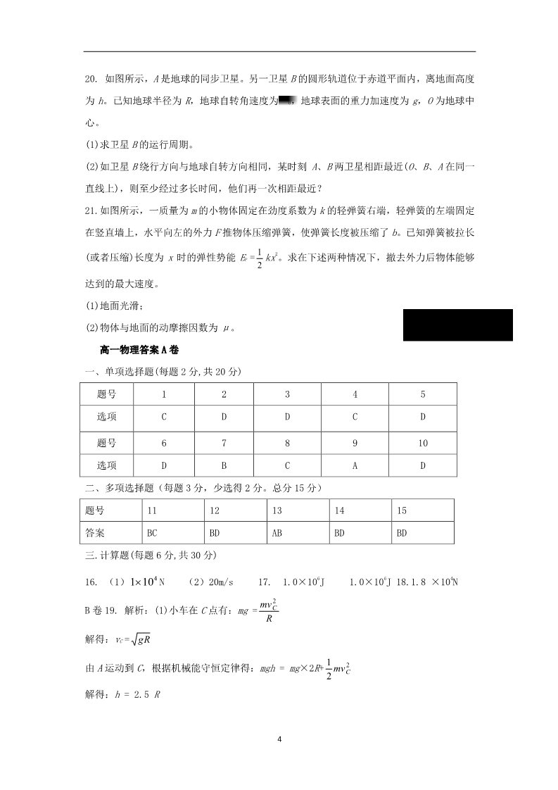 高中物理必修二新疆兵团二中2011—2012学年高一物理下学期模块考试试题新人教版第4页