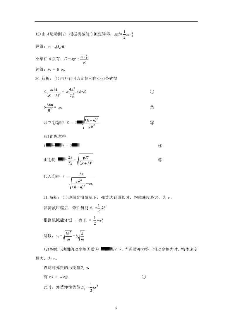 高中物理必修二新疆兵团二中2011—2012学年高一物理下学期模块考试试题新人教版第5页