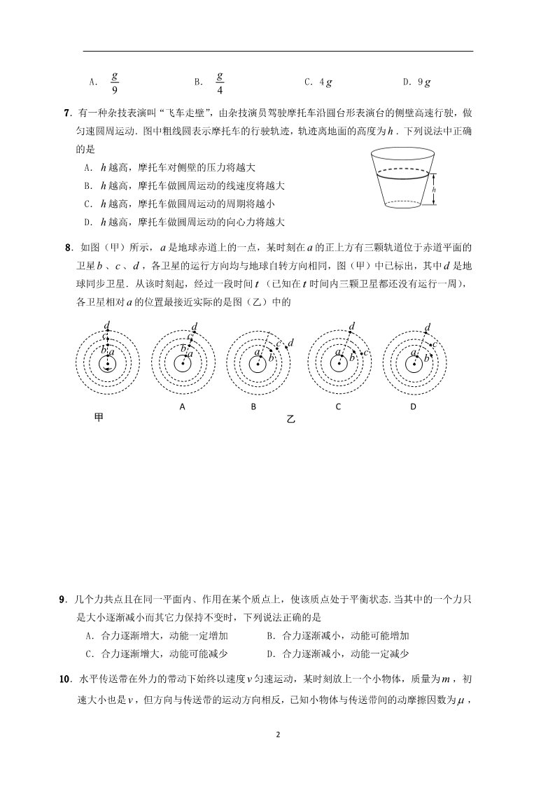 高中物理必修二宁夏石嘴山市第三中学2011-2012学年高一物理下学期期末考试卷（1）新人教版第2页