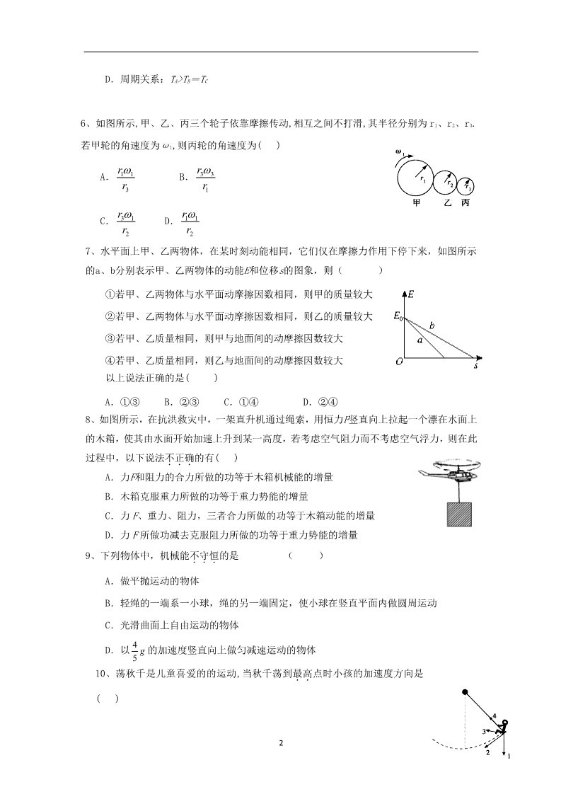 高中物理必修二安徽省合肥一中、六中、一六八中学2010-2011学年高一物理下学期期末联考试题第2页