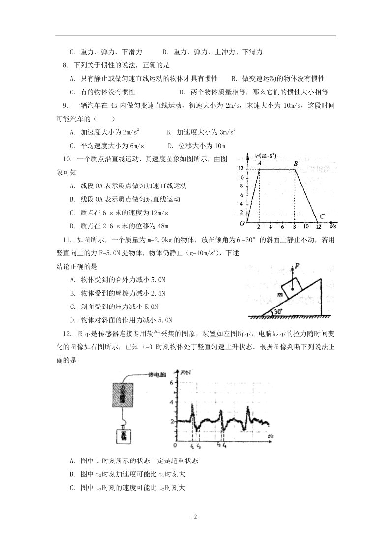 高中物理必修二北京师大附中2011-2012学年高一物理上学期期末考试试卷新人教版第2页