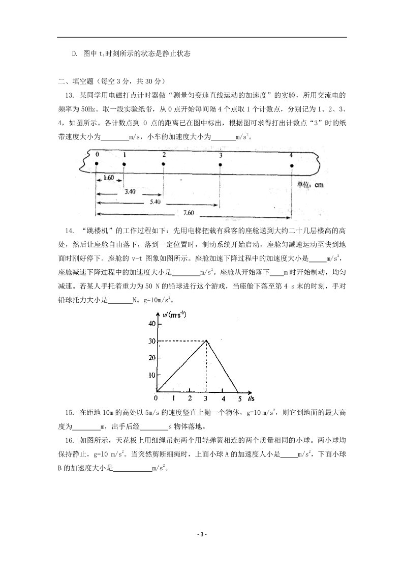 高中物理必修二北京师大附中2011-2012学年高一物理上学期期末考试试卷新人教版第3页