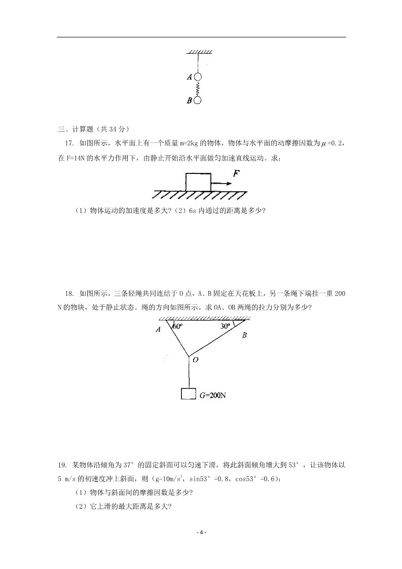 高中物理必修二北京师大附中2011-2012学年高一物理上学期期末考试试卷新人教版第4页