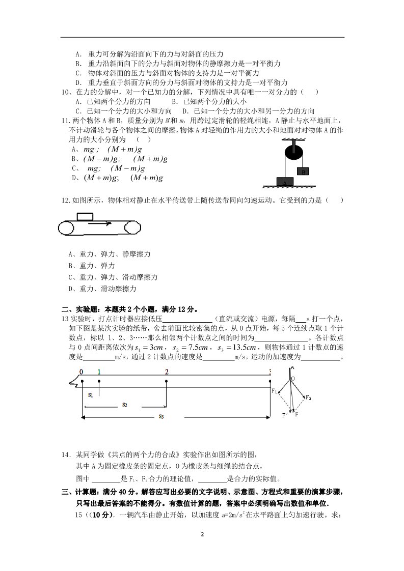 高中物理必修二新疆农七师高级中学11-12学年高一物理上学期期末考试试题新人教版第2页