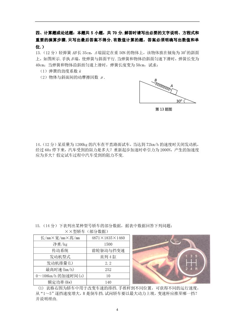 高中物理必修二安徽省汤池中学2011-2012学年高一物理上学期期末联考试题新人教版第4页