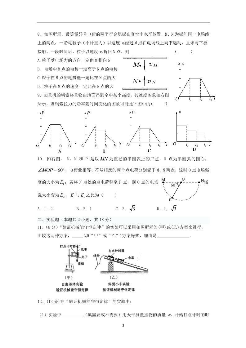 高中物理必修二重庆八中2010-2011学年高一物理下学期期末考试试题第2页