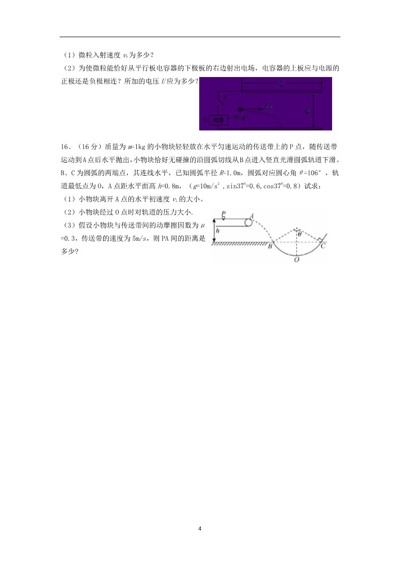 高中物理必修二重庆八中2010-2011学年高一物理下学期期末考试试题第4页