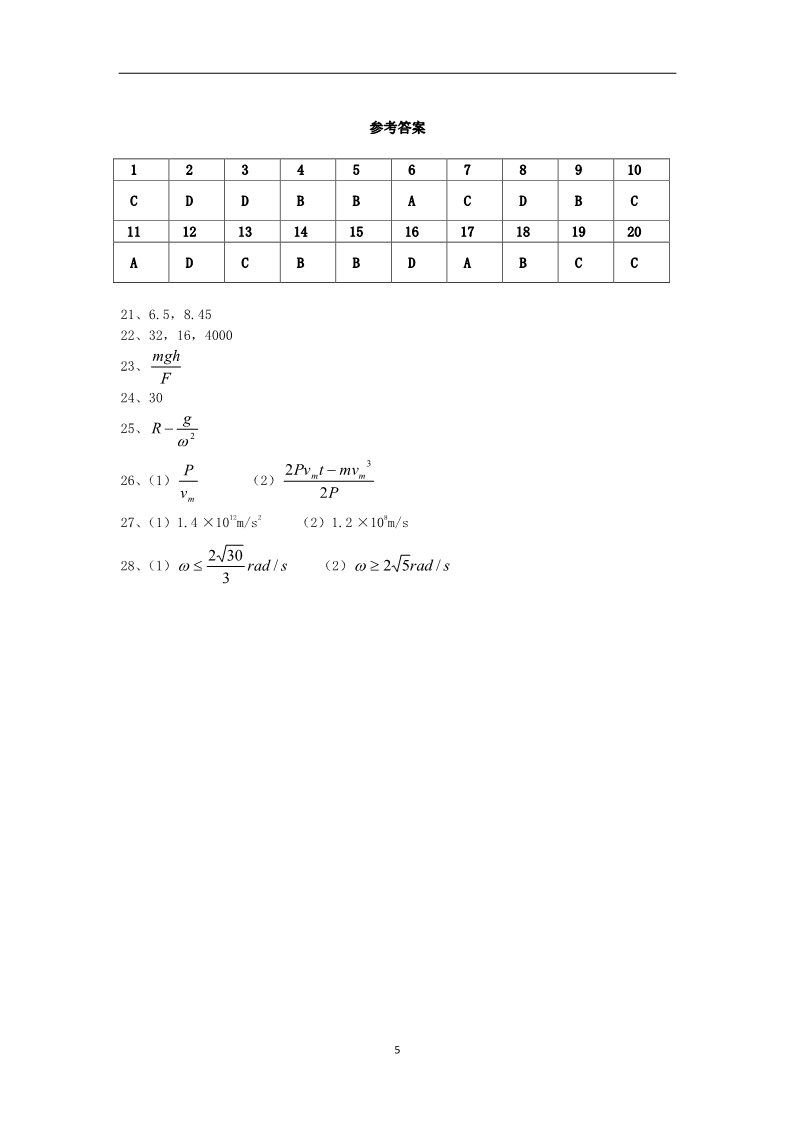 高中物理必修二宁夏石嘴山市第三中学2011-2012学年高一物理下学期期末考试卷（2）新人教版第5页