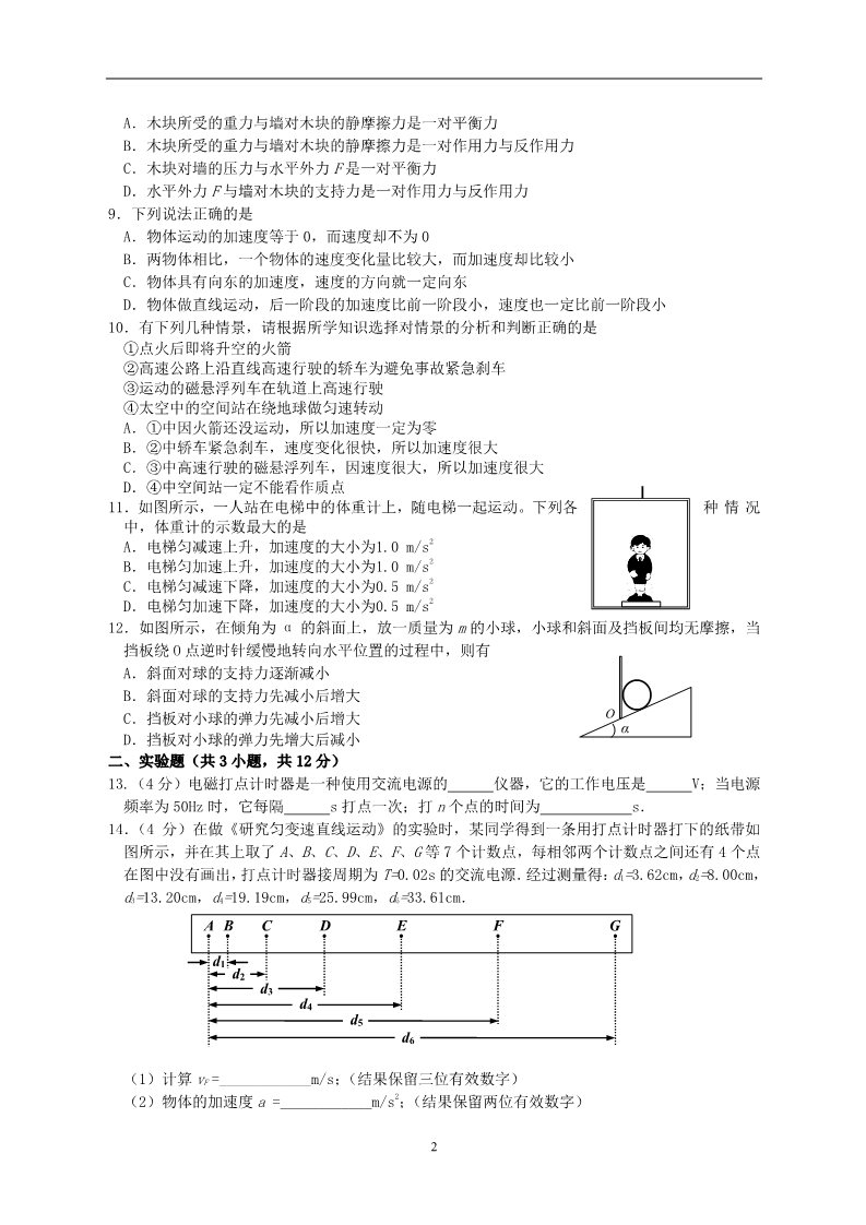 高中物理必修二湖南省衡阳七校2011-2012学年高一物理上学期期末质量检测试题第2页