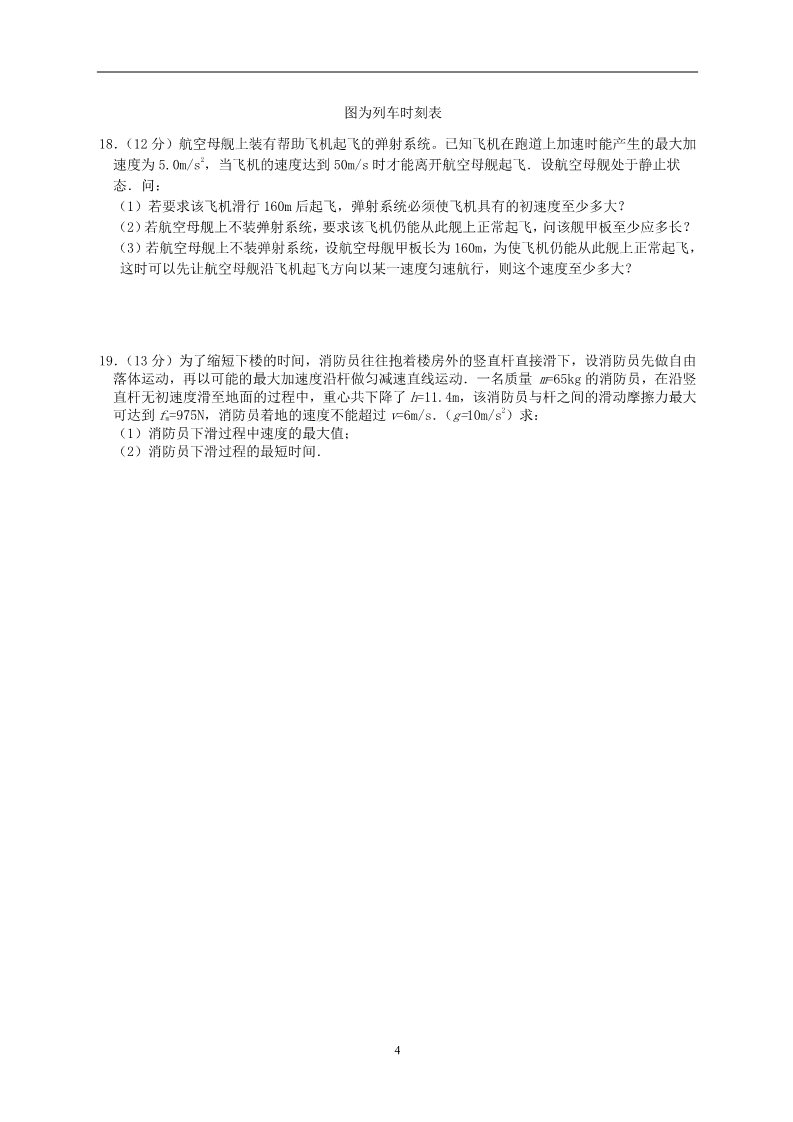 高中物理必修二湖南省衡阳七校2011-2012学年高一物理上学期期末质量检测试题第4页