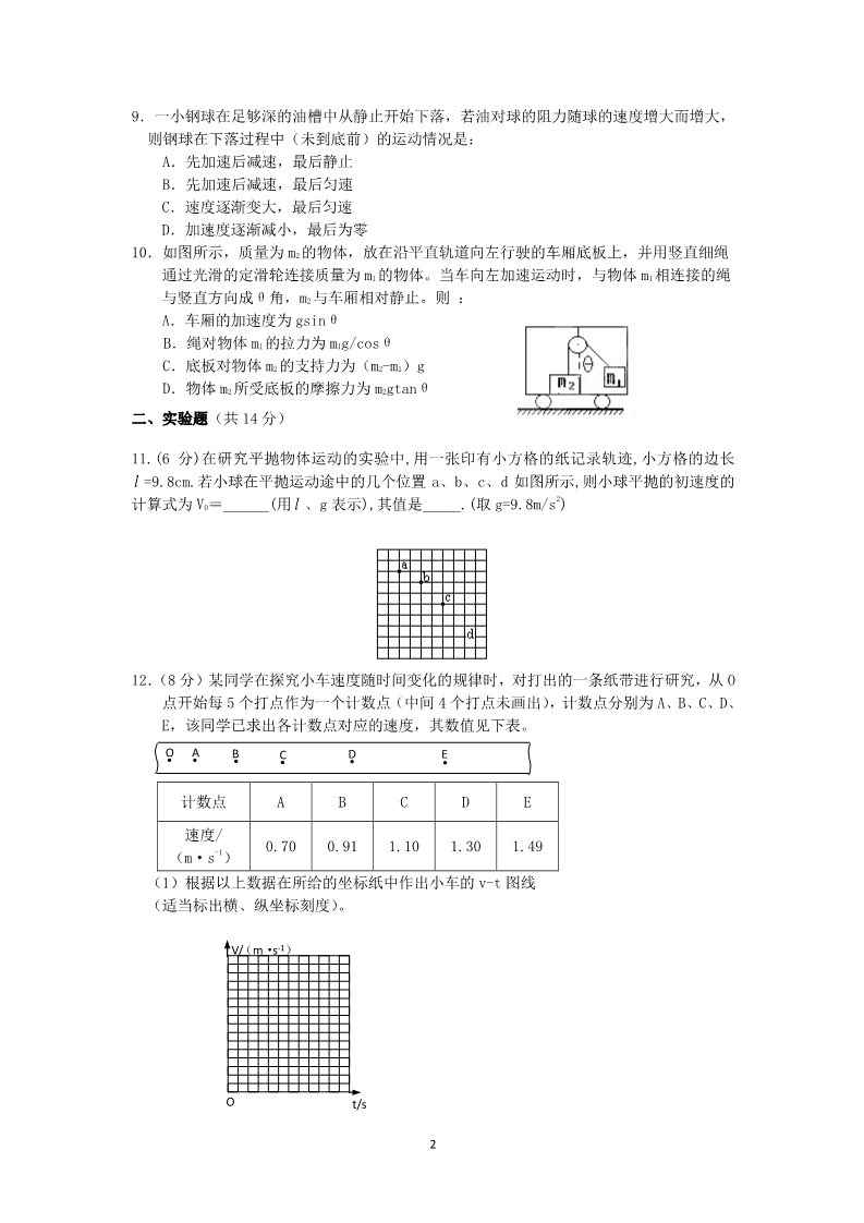 高中物理必修二云南省大理云龙一中11-12学年高一物理上学期期末考试试题新人教版第2页