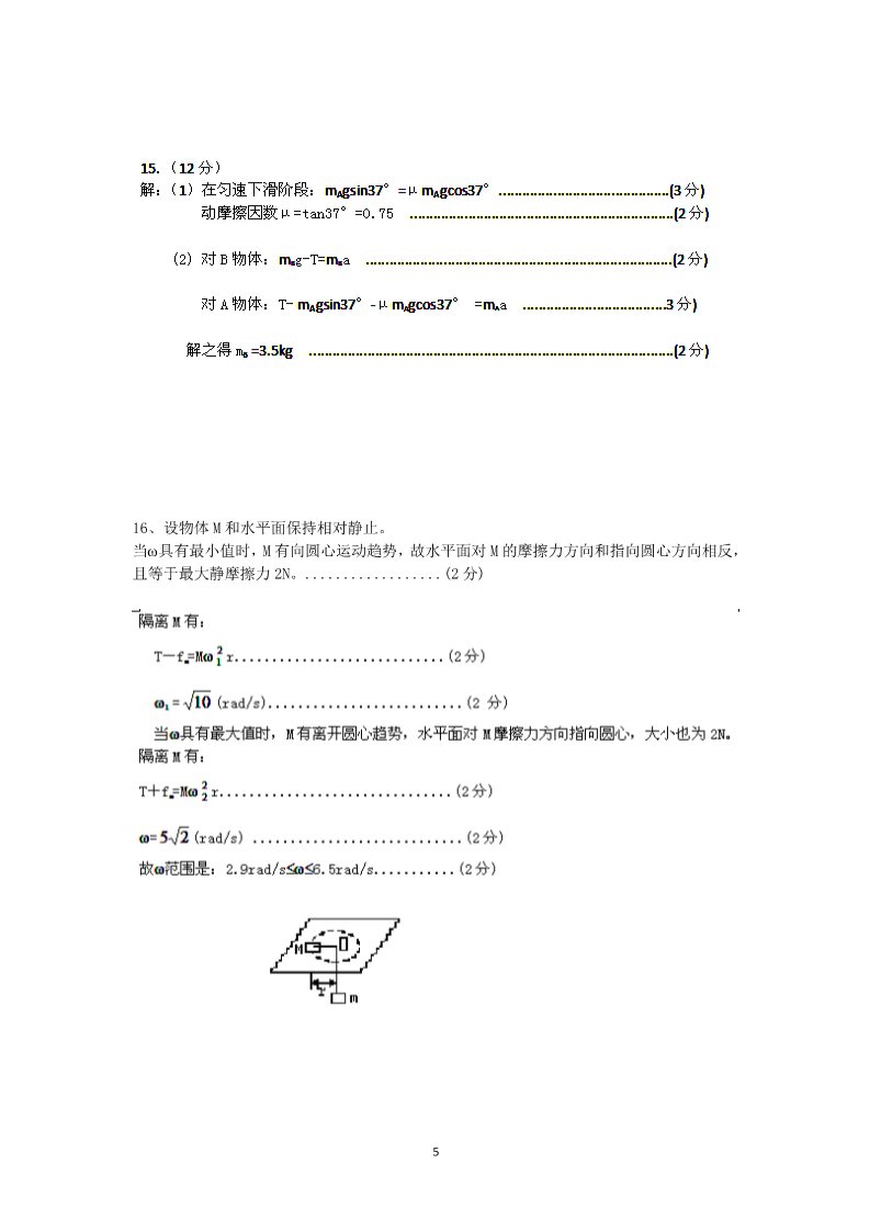 高中物理必修二云南省大理云龙一中11-12学年高一物理上学期期末考试试题新人教版第5页