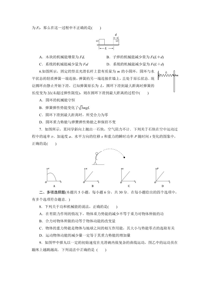 高中物理必修二高中同步测试卷·人教物理必修2：高中同步测试卷（十） Word版含解析第2页