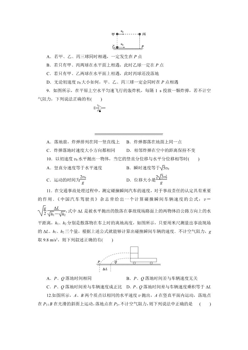 高中物理必修二高中同步测试卷·人教物理必修2：高中同步测试卷（一） Word版含解析第3页