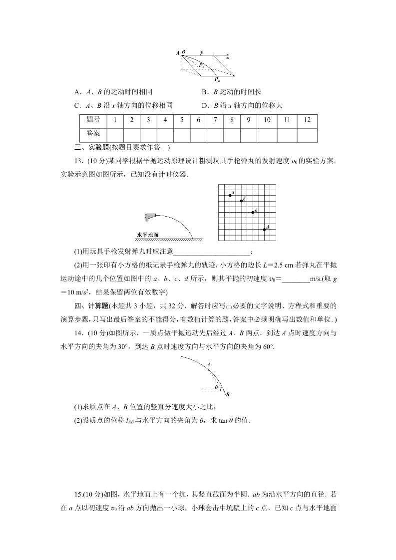 高中物理必修二高中同步测试卷·人教物理必修2：高中同步测试卷（一） Word版含解析第4页