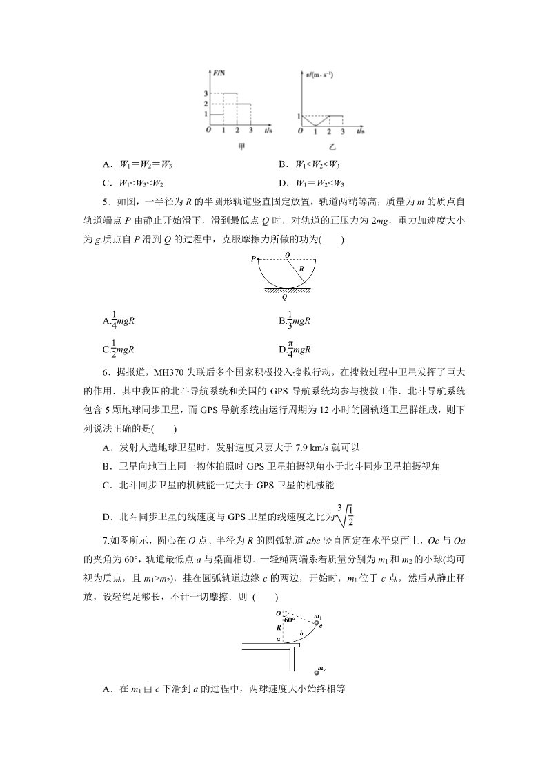 高中物理必修二高中同步测试卷·人教物理必修2：高中同步测试卷（十五） Word版含解析第2页