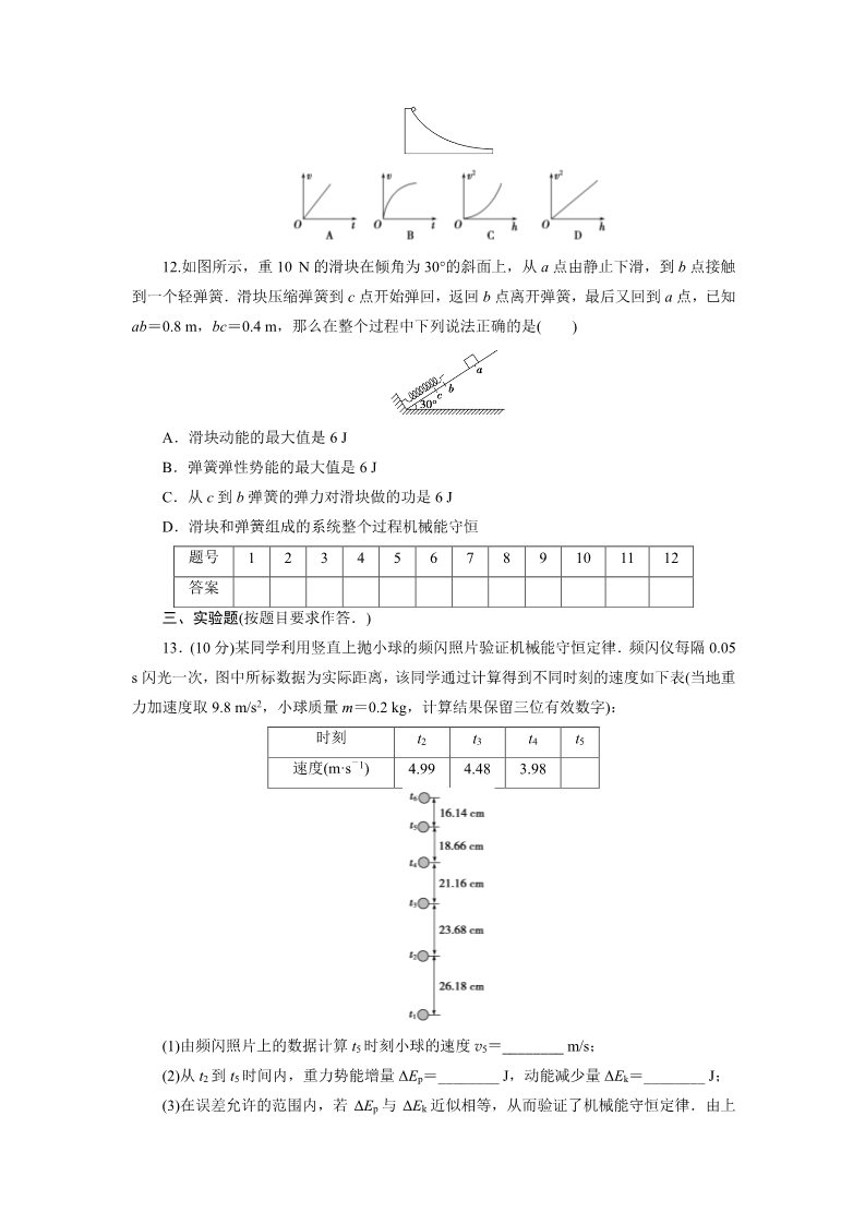 高中物理必修二高中同步测试卷·人教物理必修2：高中同步测试卷（十五） Word版含解析第4页