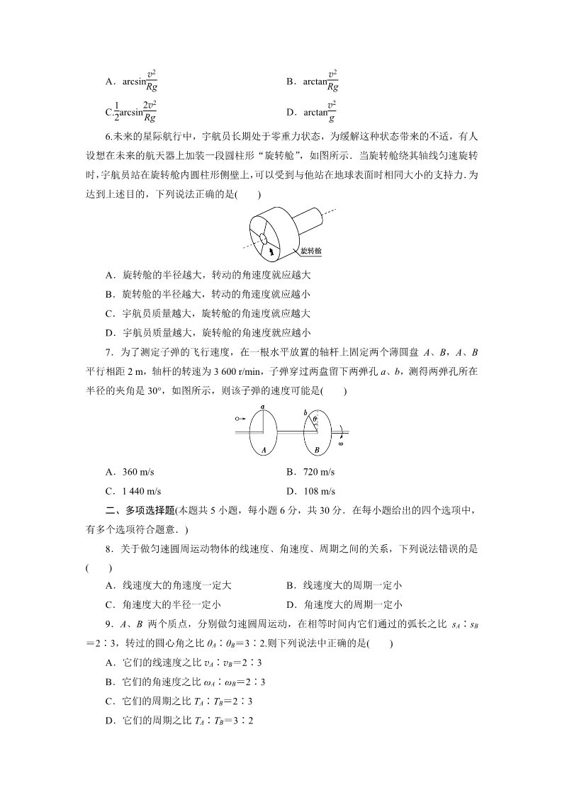 高中物理必修二高中同步测试卷·人教物理必修2：高中同步测试卷（二） Word版含解析第2页