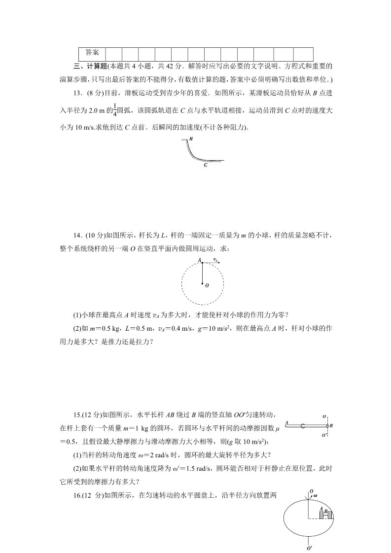 高中物理必修二高中同步测试卷·人教物理必修2：高中同步测试卷（二） Word版含解析第4页