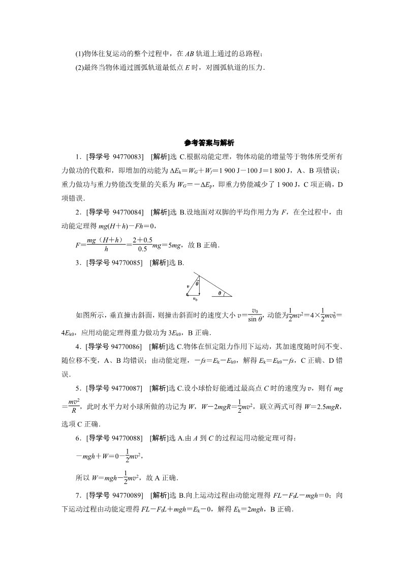 高中物理必修二高中同步测试卷·人教物理必修2：高中同步测试卷（六） Word版含解析第5页