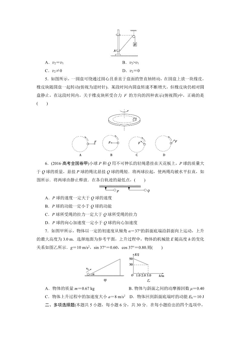 高中物理必修二高中同步测试卷·人教物理必修2：高中同步测试卷（十三） Word版含解析第2页